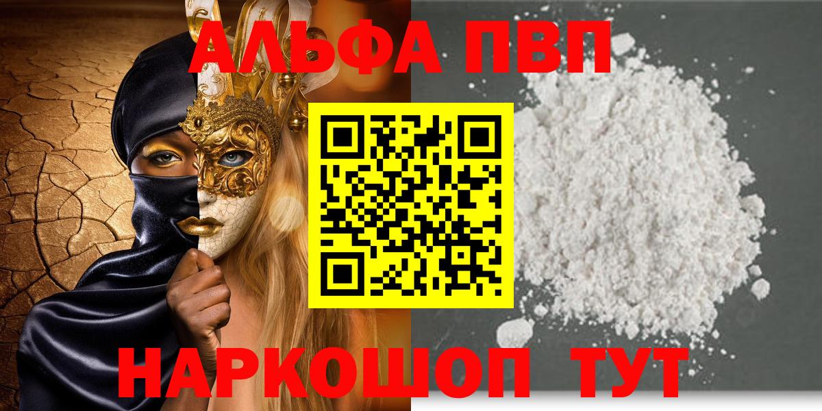 Alpha PVP VHQ Чапаевск