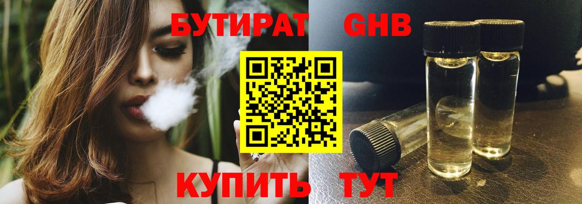 БУТИРАТ 99%  Бутират  Чапаевск  Вход с VPN 