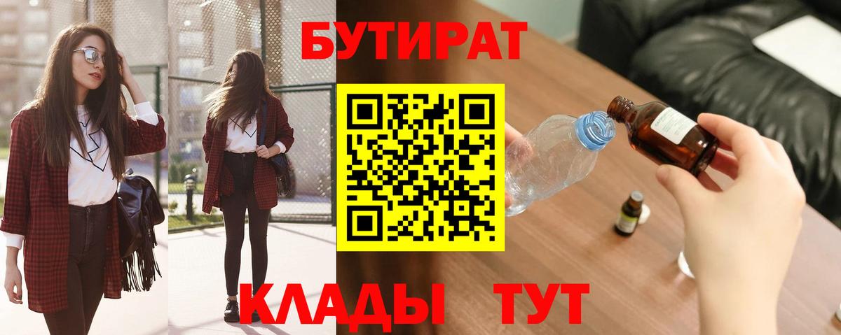 Бутират BDO 33% Чапаевск