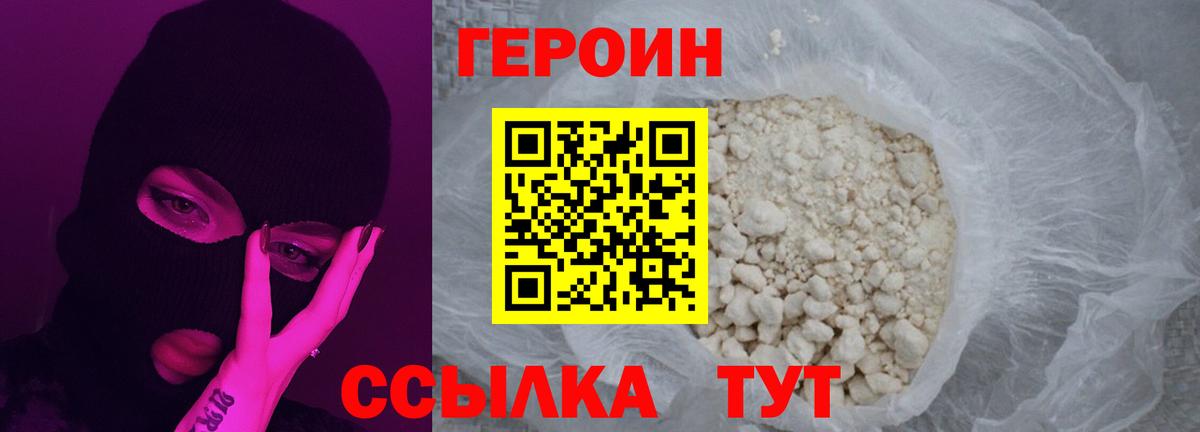 Героин белый  Вход с VPN  Чапаевск 