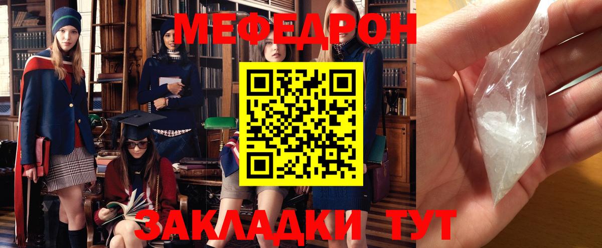 Мефедрон кристаллы Чапаевск