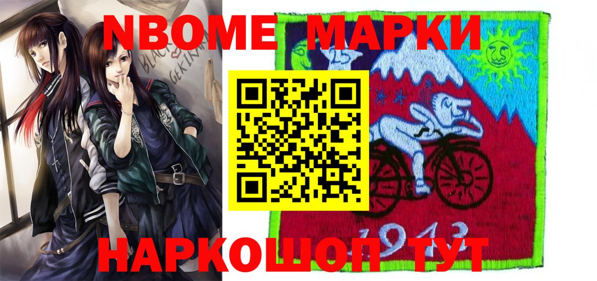 Марки NBOMe 1,5мг Чапаевск